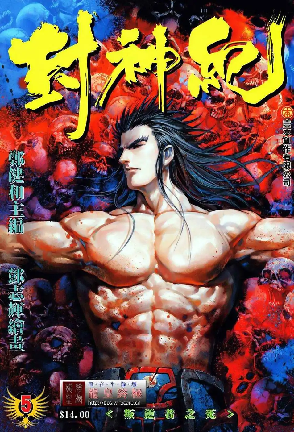 Feng Shen Ji Chapter 5 1